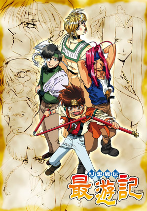 Gensoumaden Saiyuuki