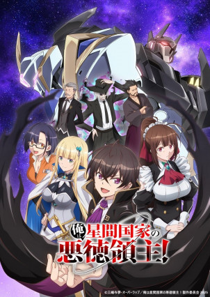Ore wa Seikan Kokka no Akutoku Ryoushu!