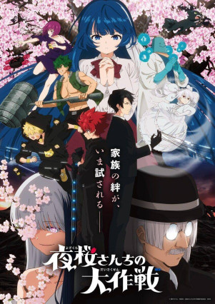 Yozakura-san Chi no Daisakusen 2nd Season