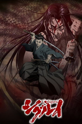 shigurui