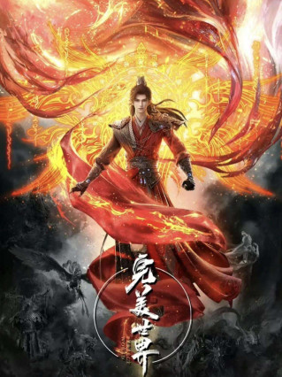 Wanmei Shijie