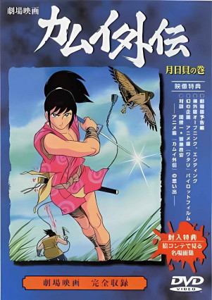 Ninpuu Kamui Gaiden: Tsukihigai no Maki