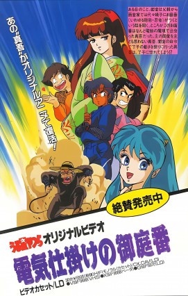 Urusei Yatsura OVA