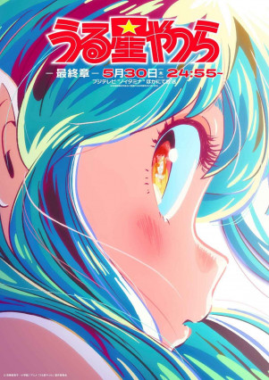 Urusei Yatsura (2022) 2nd Season