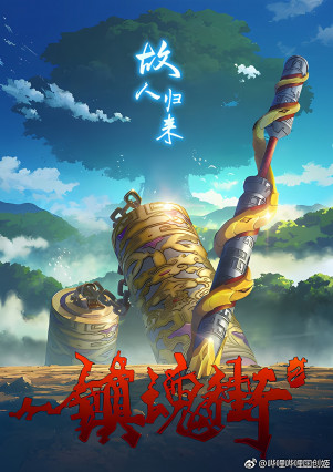 Zhen Hun Jie: Bei Luo Shi Men Pian Part 1