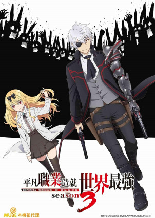 Arifureta Shokugyou de Sekai Saikyou Season 3