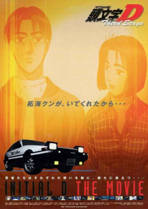 Initial D Third Stage