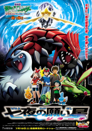 Pokemon Movie 06: Nanayo no Negaiboshi Jirachi