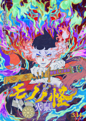 Mononoke Movie: Dai ni Shou - Hinezumi