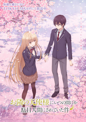 Otonari no Tenshi-sama ni Itsunomanika Dame Ningen ni Sareteita Ken
