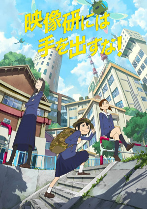 Eizouken ni wa Te wo Dasu na!