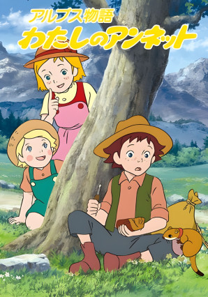 Alps Monogatari: Watashi no Annette