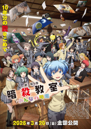 Ansatsu Kyoushitsu Movie: Minna no Jikan