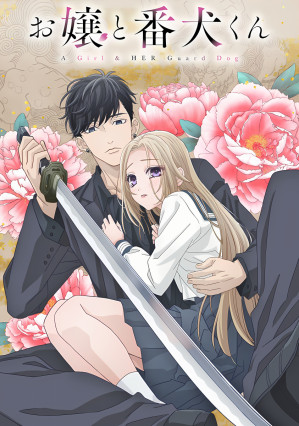 Ojou to Banken-kun