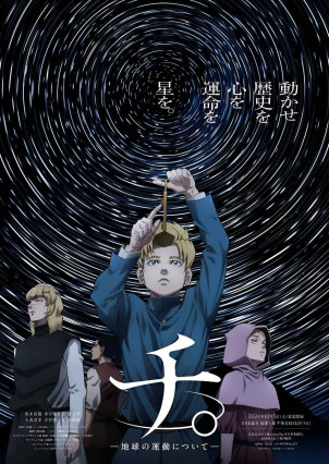 Chi. Chikyuu no Undou ni Tsuite