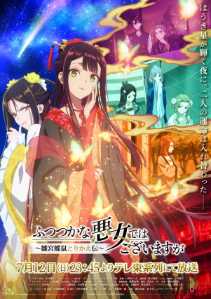 Futsutsuka na Akujo dewa Gozaimasu ga: Suuguu Chouso Torikae Den