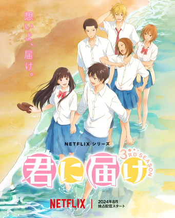 Kimi ni Todoke 3rd Season