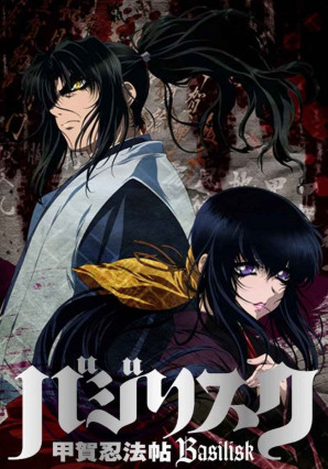 Basilisk: Kouga Ninpou Chou