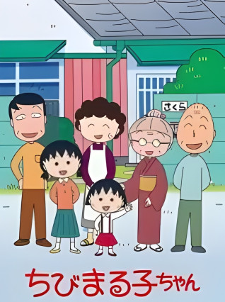 Chibi Maruko-chan (1995)