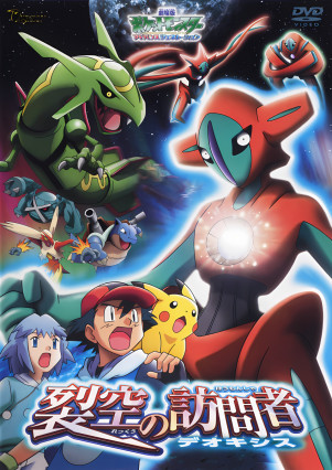 Pokemon Movie 07: Rekkuu no Houmonsha Deoxys