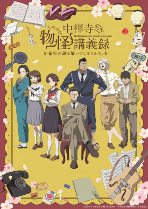 Chuuzenji-sensei Mononoke Kougiroku: Sensei ga Nazo wo Hodoite Shimau kara.