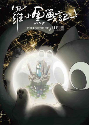 Luo Xiao Hei Zhan Ji (Movie)