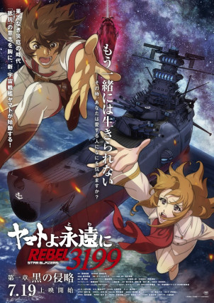 Yamato yo, Towa ni: Rebel 3199