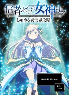 Shinja Zero no Megami-sama to Hajimeru Isekai Kouryaku