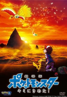 Pokemon Movie 20: Kimi ni Kimeta!