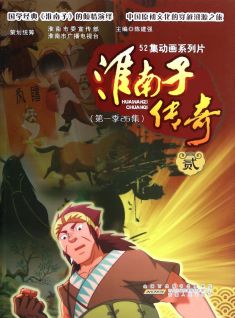 The Legend of Huainanzi 2nd Season