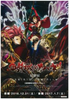 Koutetsujou no Kabaneri Movie 1: Tsudou Hikari