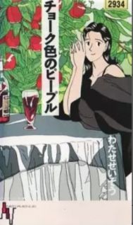 Chalk-iro no People