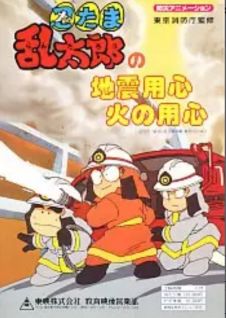 Nintama Rantarou no Jishin Youjin Hi no Youjin