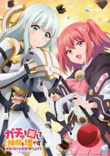 Gacha wo Mawashite Nakama wo Fuyasu: Saikyou no Bishoujo Gundan wo Tsukuriagero