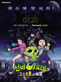 Sinbi Apateu: Ghost Ball X-ui Tansaeng