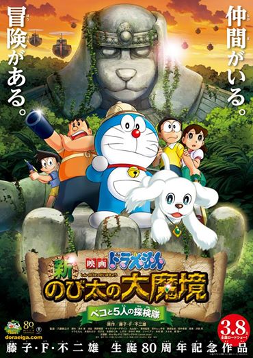 Doraemon Movie 34: Shin Nobita no Daimakyou - Peko to 5-nin no Tankentai