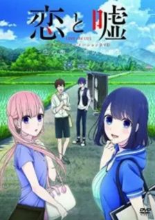 Koi to Uso: Isshou no Koi/Koi no Kimochi