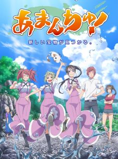 Amanchu!