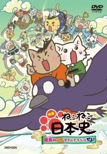 Neko Neko Nihonshi Movie: Ryouma no Hachamecha Time Travel ze yo!