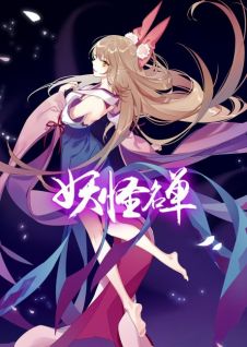Yaoguai Mingdan 2nd season