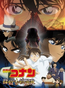 Meitantei Conan Movie 10: Tantei-tachi no Requiem