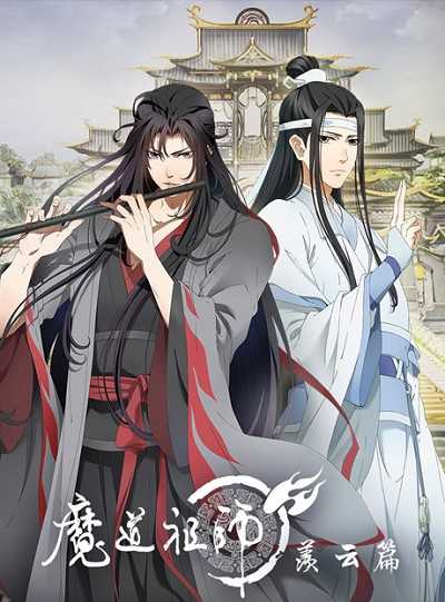 Mo Dao Zu Shi: Xian Yun Pian