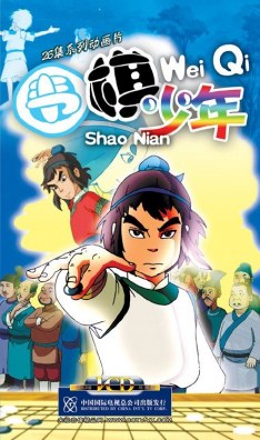 Weiqi Shaonian