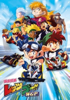 Bakusou Kyoudai Let's and Go WGP