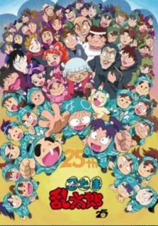Nintama Rantarou: Saraba Ninjutsu Gakuen no Dan
