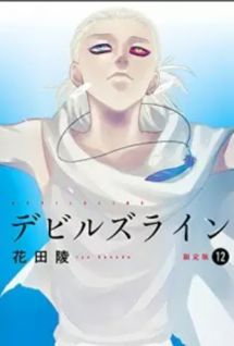 Devils Line: Anytime Anywhere