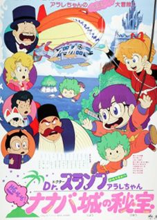 Dr. Slump Movie 04: Arale-chan Hoyoyo! Nanaba Shiro no Hihou