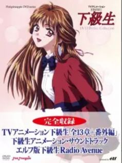 Kakyuusei (TV)