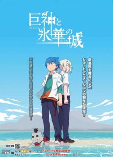 Kyoshin to Hyouka no Shiro