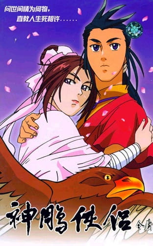 Shin Chou Kyou Ryo: Condor Hero III